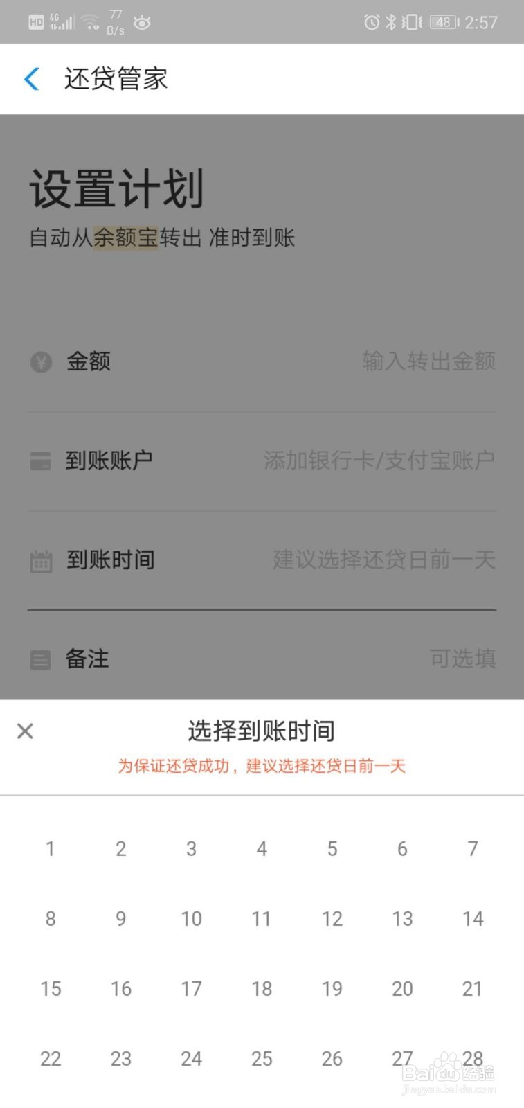 如何设置支付宝自动还贷