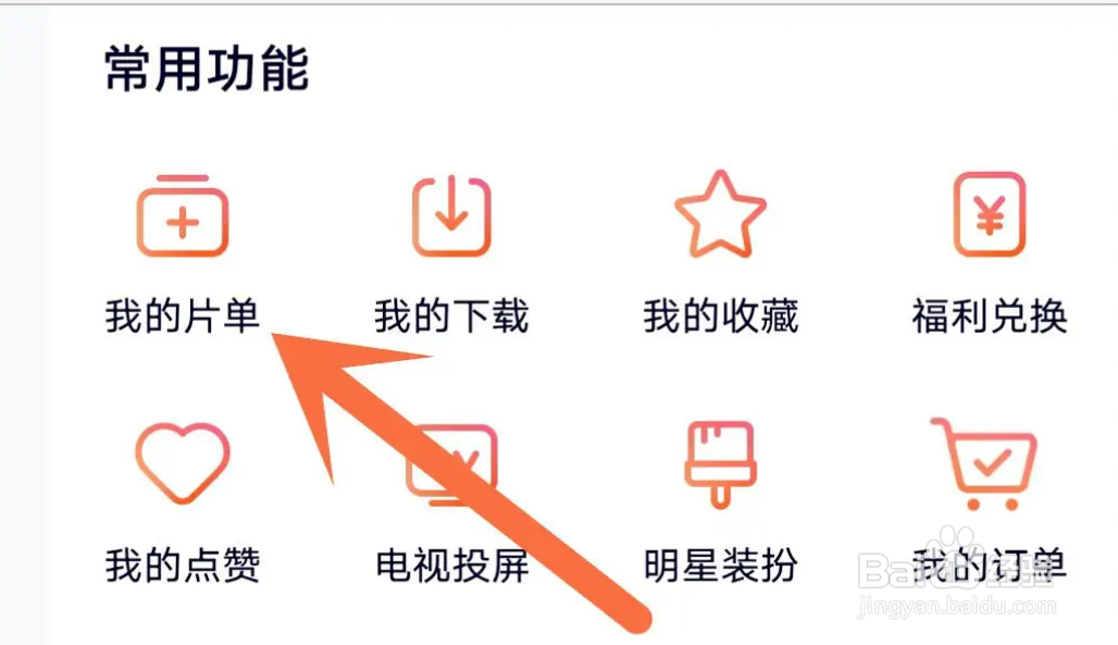 手机腾讯视频APP如何取消正在追的剧