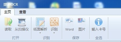 如何使用ocr软件将照片文字转换成word?