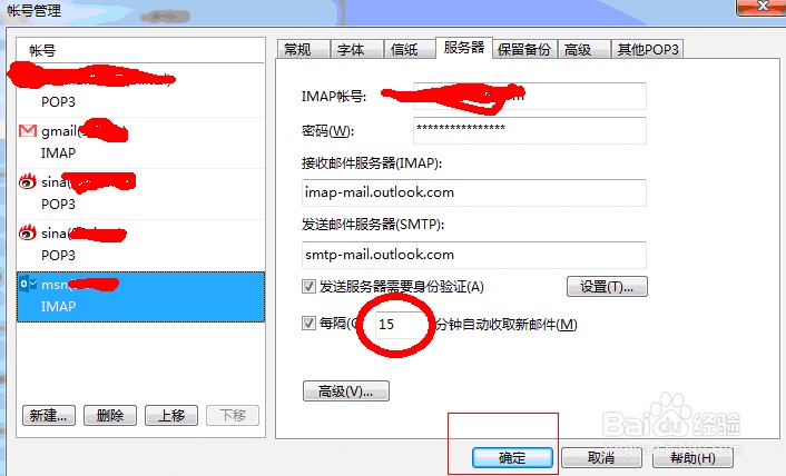 怎么设置foxmail定时收邮件