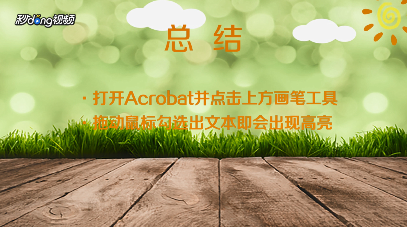 迅捷pdf编辑器怎么给PDF文字添加高亮
