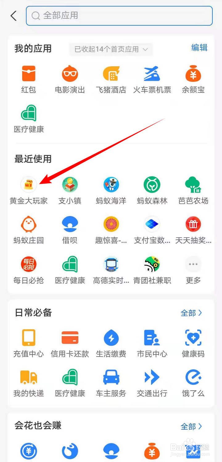 支付宝黄金大玩家的投资黄金攻略如何查看