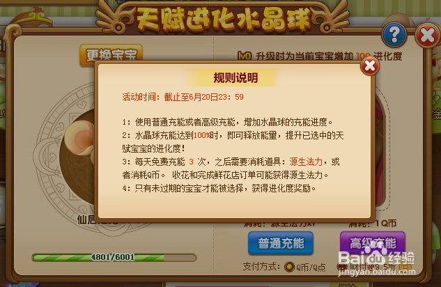 天赋进化水晶球玫瑰小镇