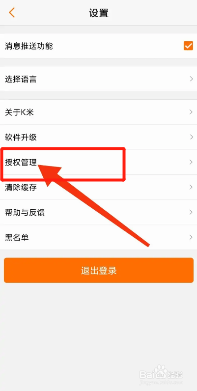 K米APP如何关闭自启动