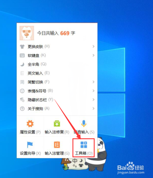 怎么使用搜狗输入法的截图功能。
