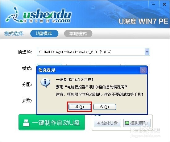 u深度win7pe工具箱详细使用教程