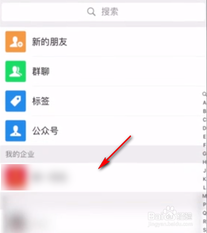 微信中我的企业如何删除