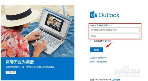 Skype网页版怎么用 如何登陆 百度经验
