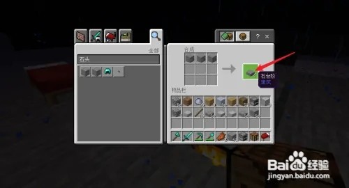 我的世界怎么做砂轮