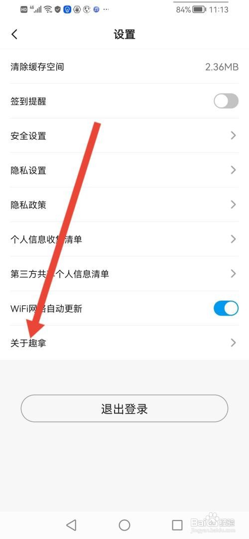 趣拿怎么分享APP给好友