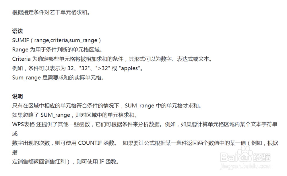 excel如何对满足不同条件的单元格自动求和SUMIF