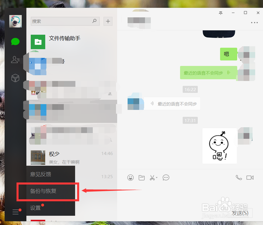 微信聊天记录怎么转移