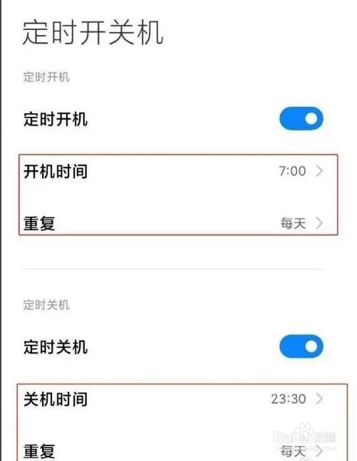 红米k40定时开关机是如何开启