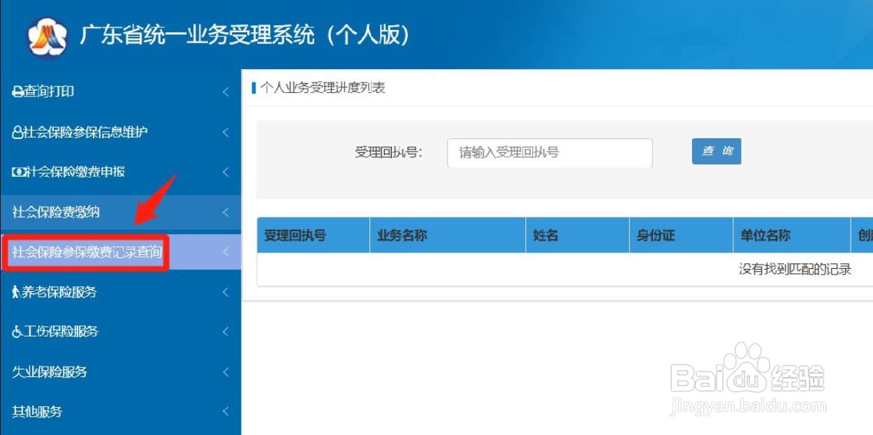 广州社保个人参保证明在哪里开
