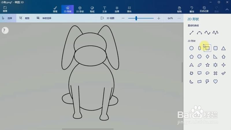 如何用电脑自带画图3D画可爱小狗简笔画