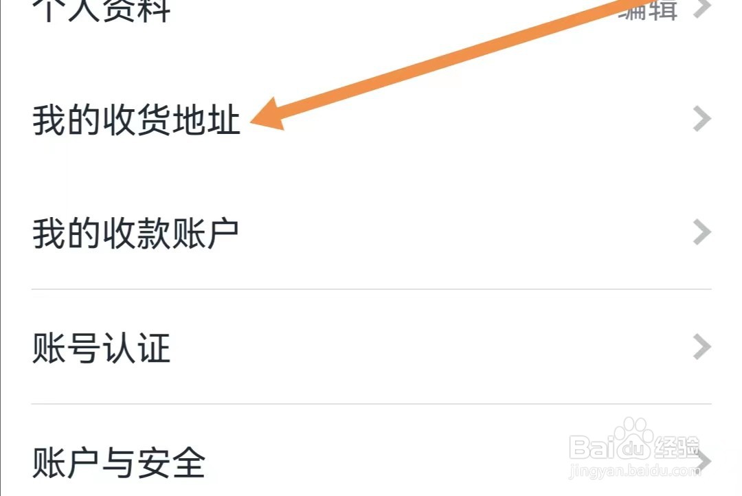 摩点APP如何填写我的收货地址