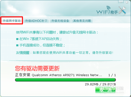 wifi共享精灵检测不到无线网卡怎么办