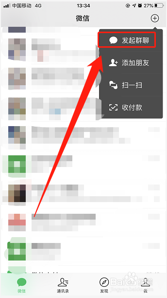 微信好友间如何发起群聊？