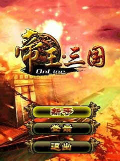 安卓版网络游戏《帝王三国》刷野升级攻略