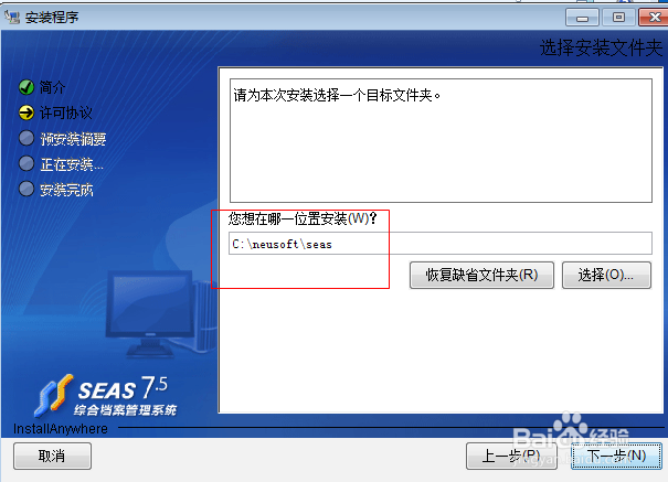 Windows 7 64系统安装东软档案管理系统seas教程