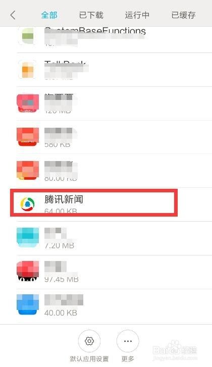 如何清除或重置手机APP程序的数据
