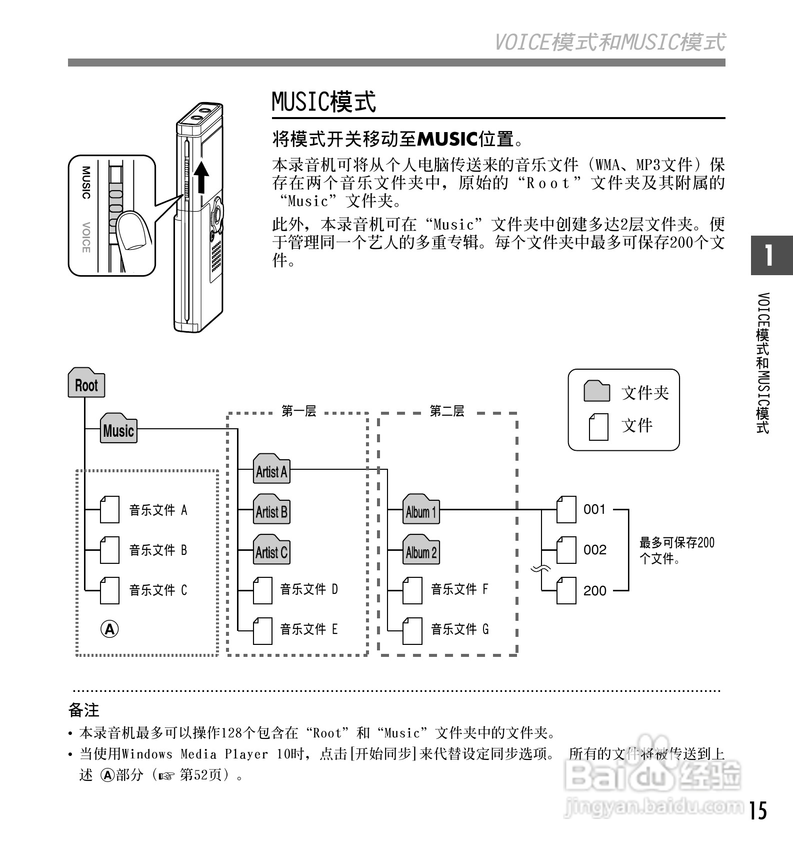 奥林巴斯录音笔WS-331M型使用说明书:[2]