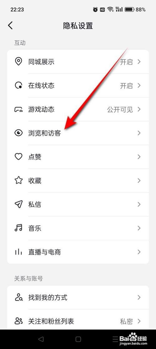 怎么使用抖音APP访问别人主页不留痕迹