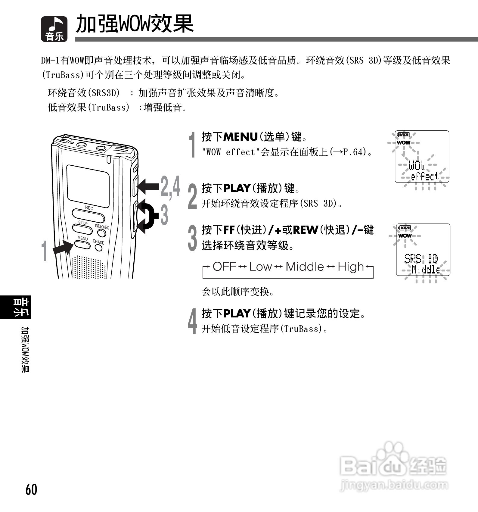 奥林巴斯录音笔DM-1型使用说明书:[6]