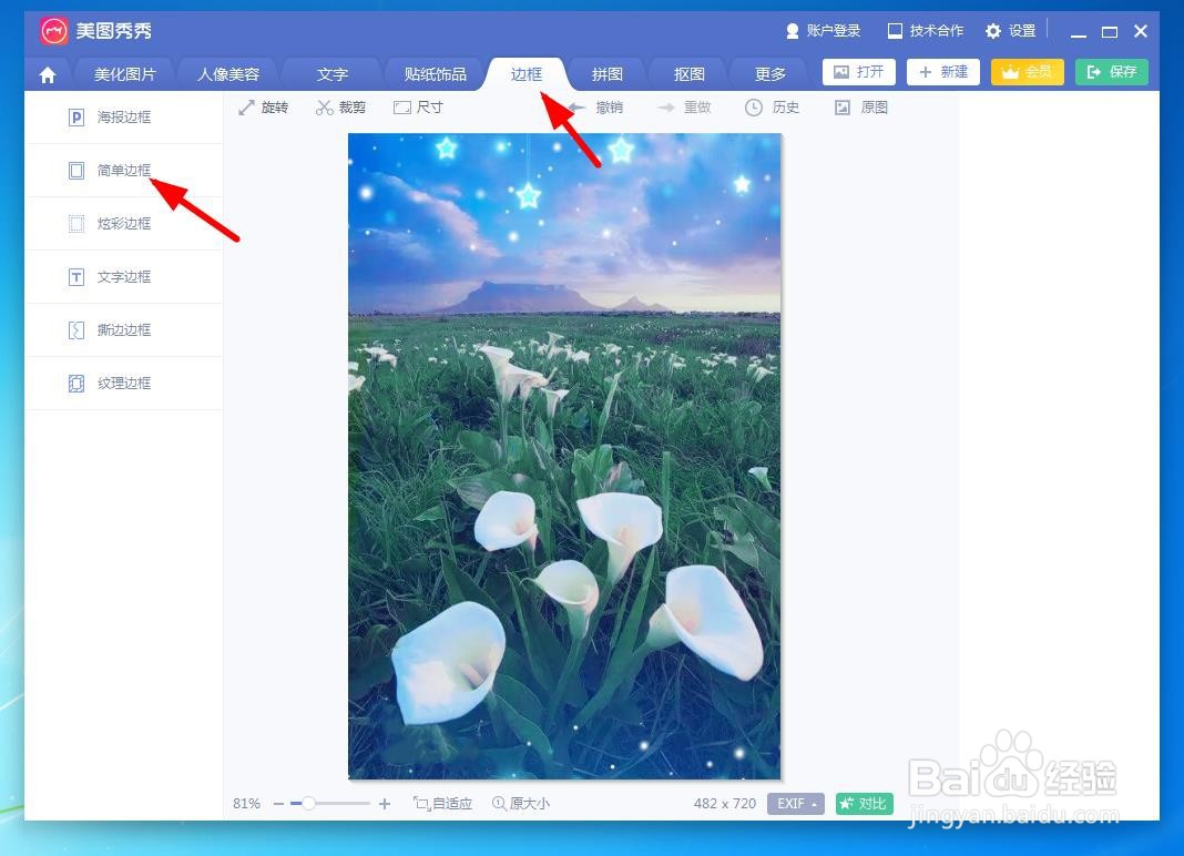 如何用美图秀秀打造马蹄莲花明信片背景