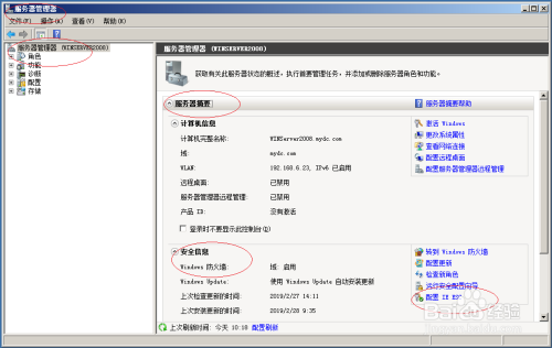 使用Windows server 2008配置管理员启用IE ESC