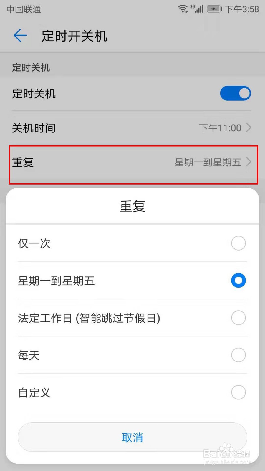 华为手机定时开关机在哪里设置