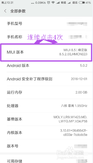 小米手机怎么打开USB调试（MIUI8版）？