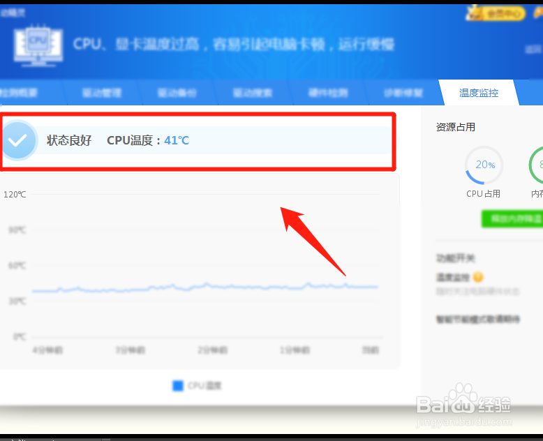怎么开启电脑cpu温度监控
