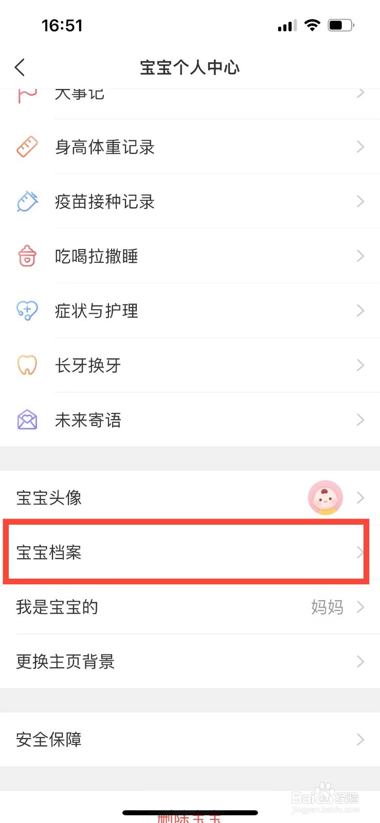 美柚如何设置宝宝的出生时刻