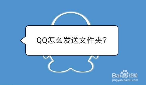 QQ怎么发送文件夹？