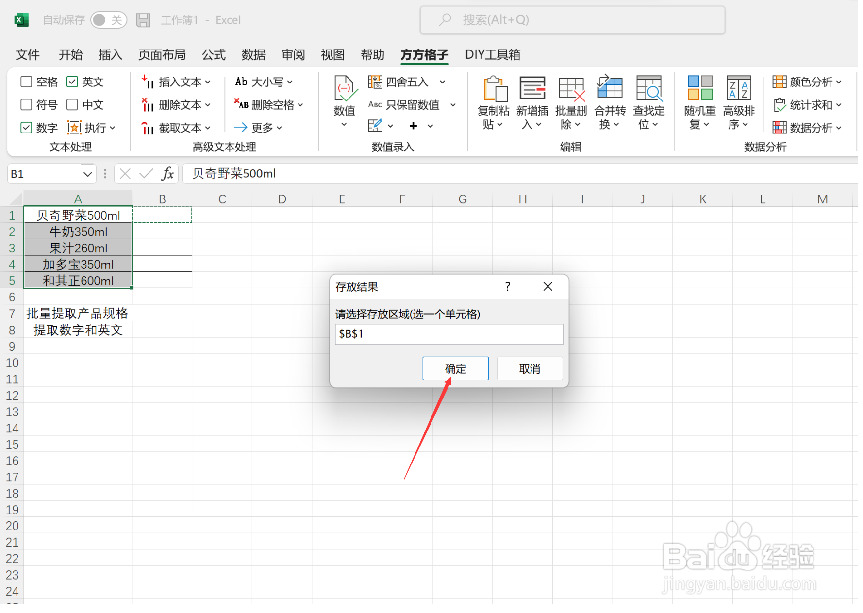 excel如何批量提取数字和英文