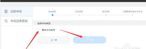 图示华为手机自助申诉操作步骤简介