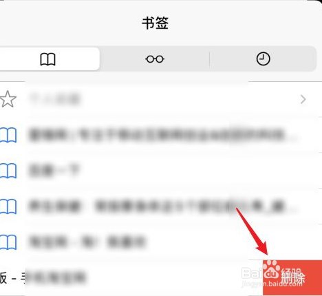 iPhone怎么删除书签