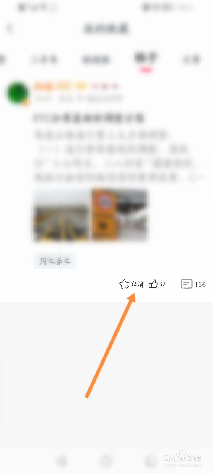 买车宝典怎么取消收藏