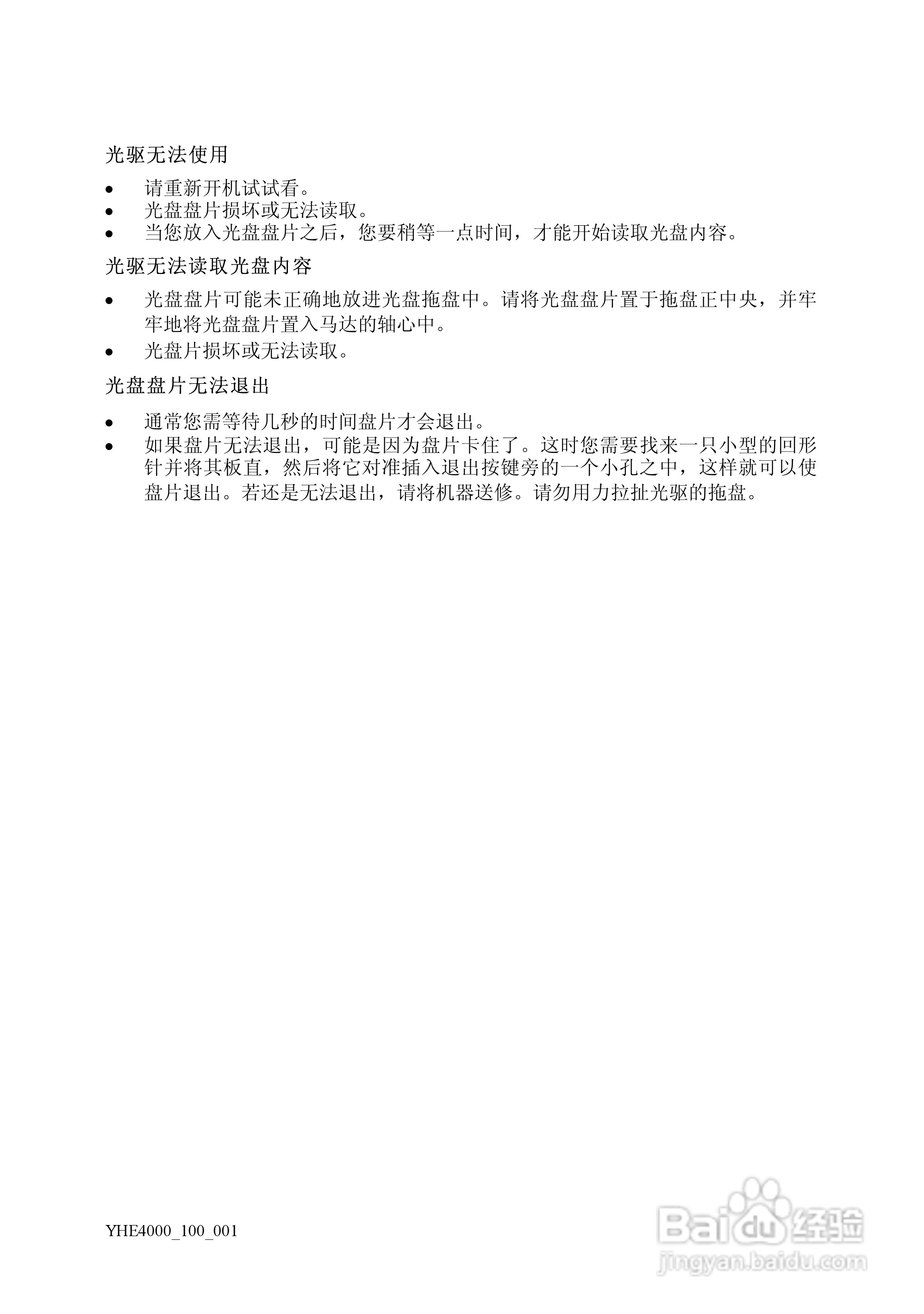 Founder方正颐和E4000笔记本电脑使用说明书:[4]