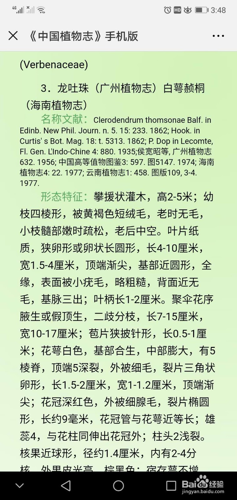 如何快速认识一种植物