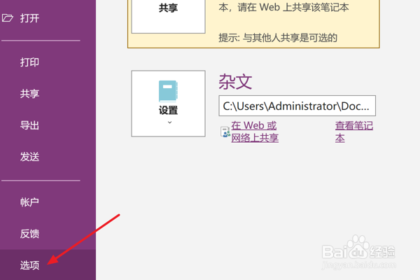 怎么设置OneNote的默认字体颜色