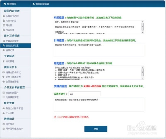 微信pop使用教程：[9]第三部分 智能回复设置