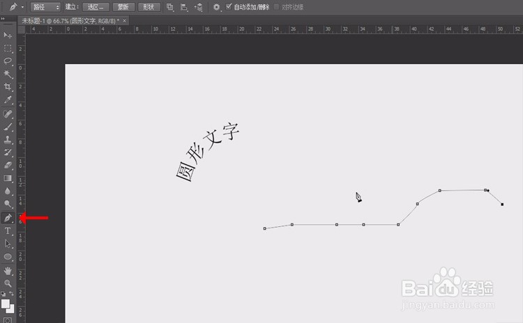 PS如何让文字排成一个圆形或按照自定义路线排列