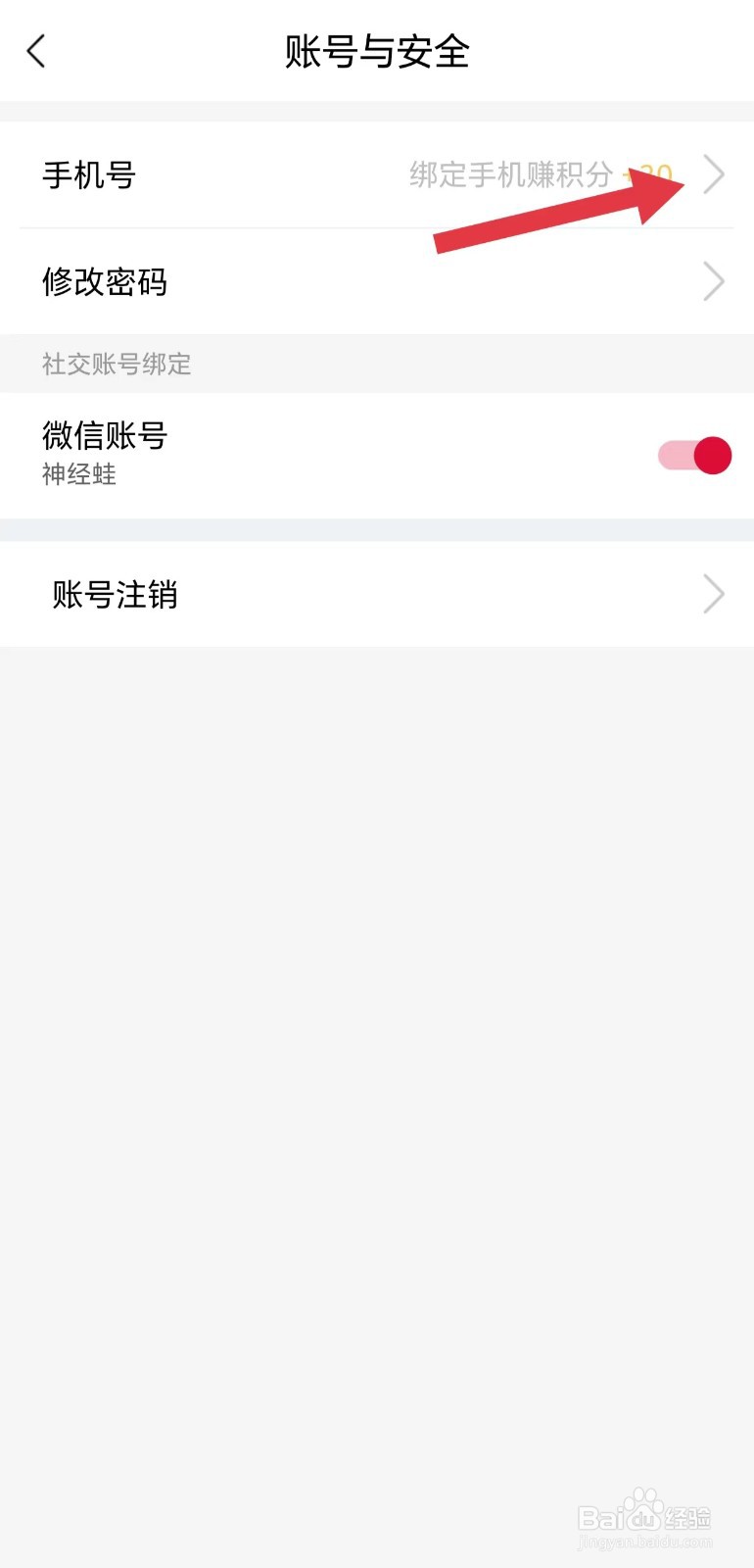 晋控掌上怎么看手机号绑定