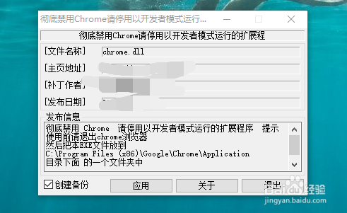 禁用chrome