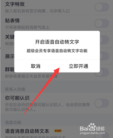 qq语音自动转文字内容功能怎么设置