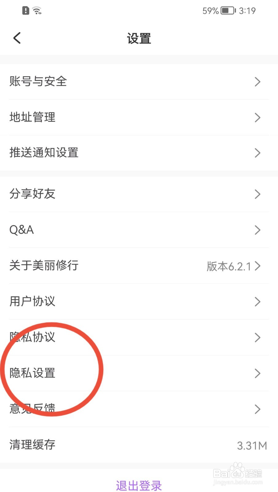 美丽修行怎样设置不把我推荐给通讯录好友