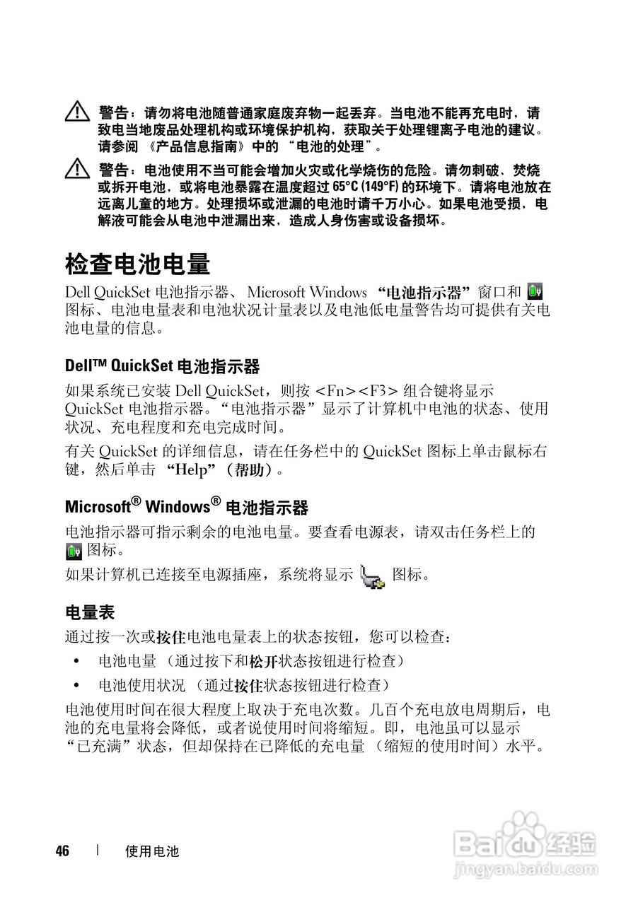 DELL戴尔XPS M1730笔记本电脑使用说明书:[5]