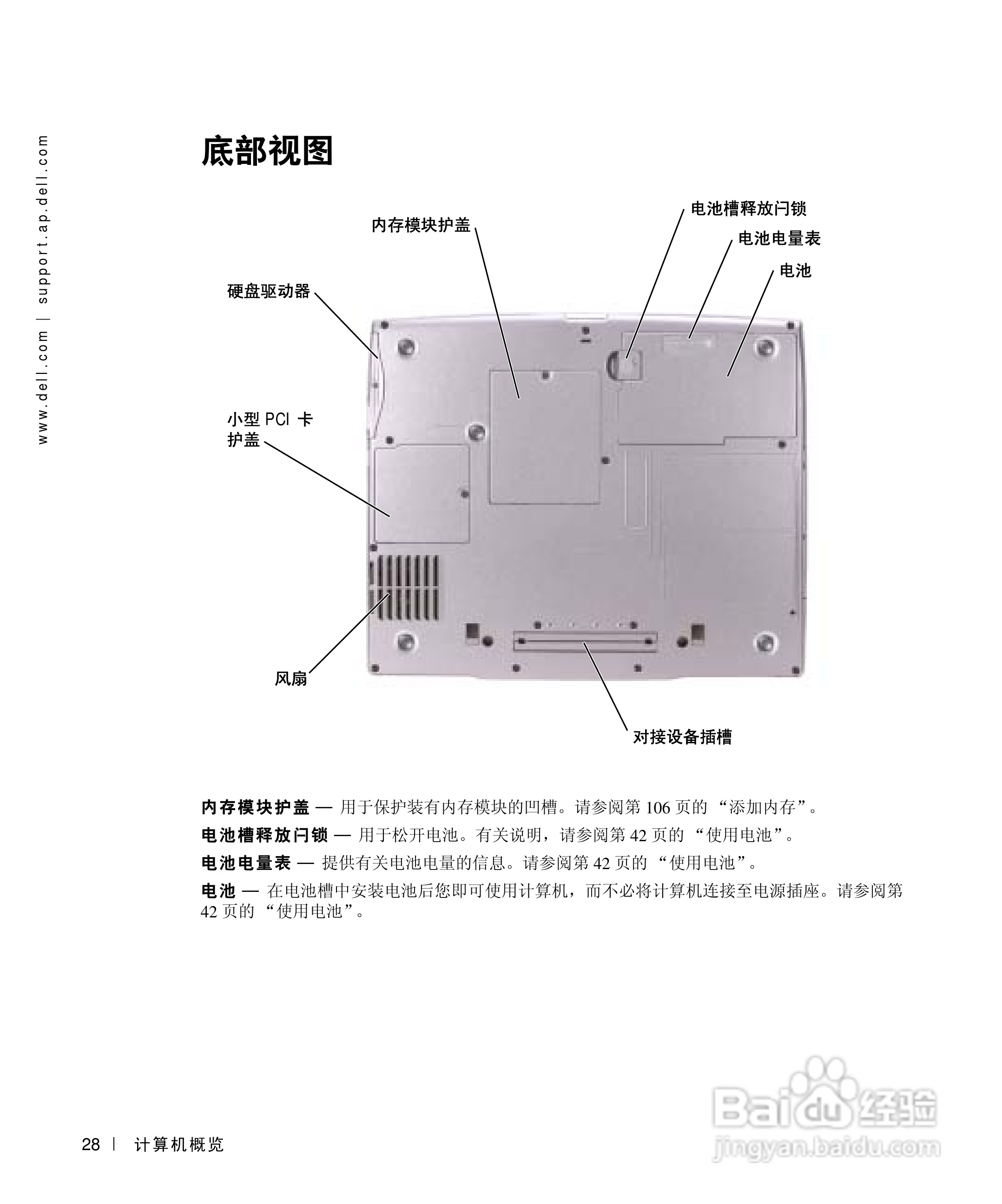DELL戴尔Inspiron 500m笔记本电脑使用说明书:[3]